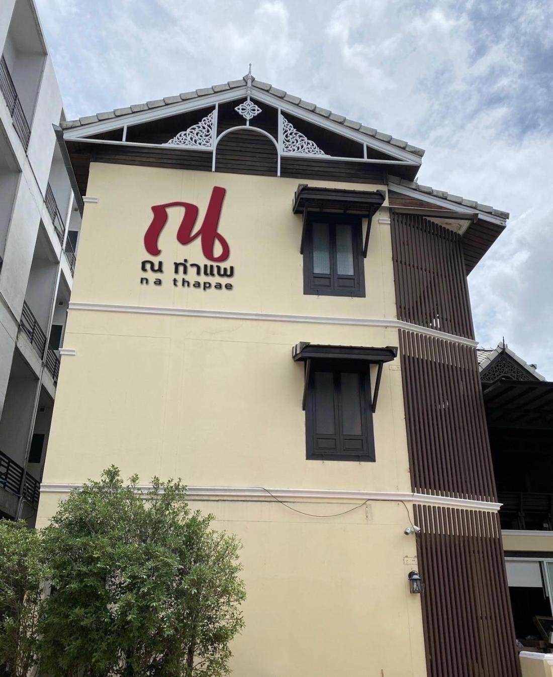 Na Thapae Chiangmai Hotel เชียงใหม่ ภายนอก รูปภาพ